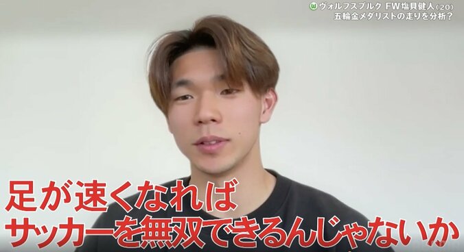 「少し語弊が…」塩貝健人、噂を呼ぶ“まさかのランニング”「無双できるんじゃ」ウサイン・ボルトを真似して“爆速化したスプリント” 3枚目