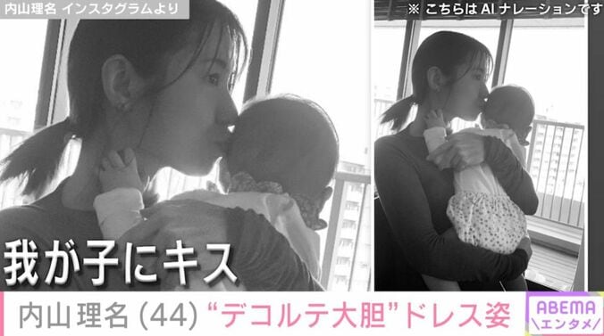 内山理名と子ども