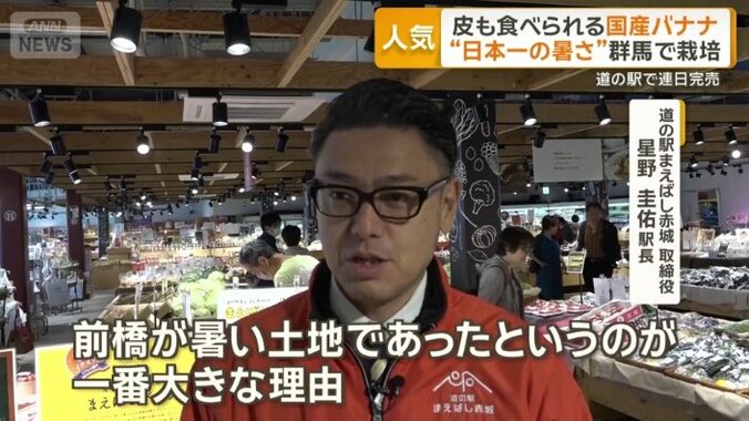 道の駅まえばし赤城　取締役　星野圭佑駅長