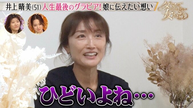 【写真・画像】「おばさんくさい」「やばっ」50代元人気アイドル、辛口な娘からの言葉に悩み「全てバカにする」　2枚目