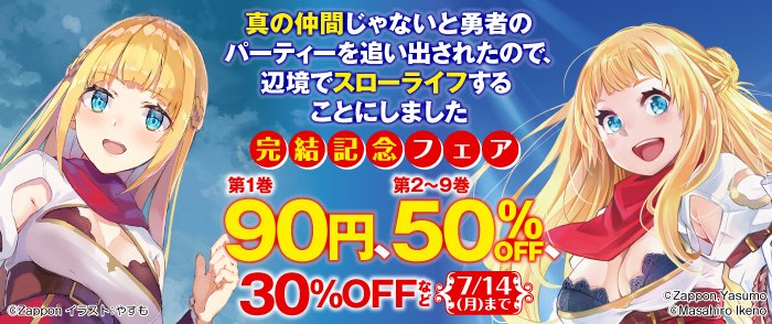 [Photos/Images] "Banished from the Hero's Party" to Conclude with the Release of Volume 15 on July 1 2nd