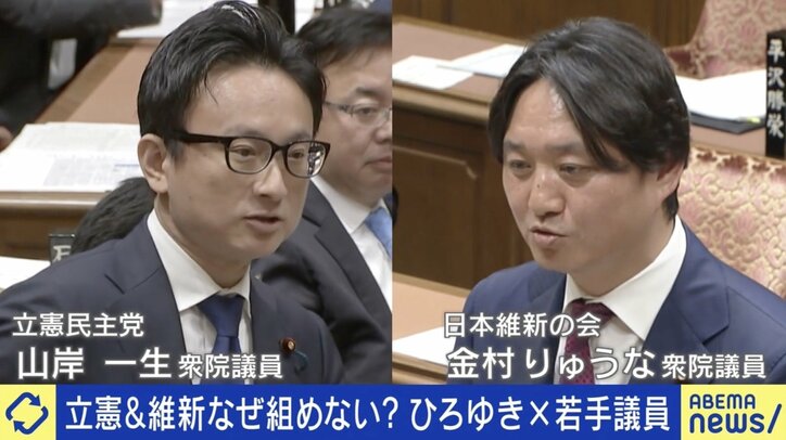 【写真・画像】立憲＆維新の若手議員に聞く“野党共闘” ひろゆき「覚悟が足りない」「与党を取る気がない言い訳を一生懸命している」　1枚目