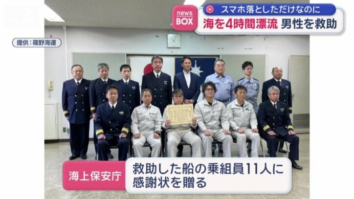 救助した船の乗組員に感謝状