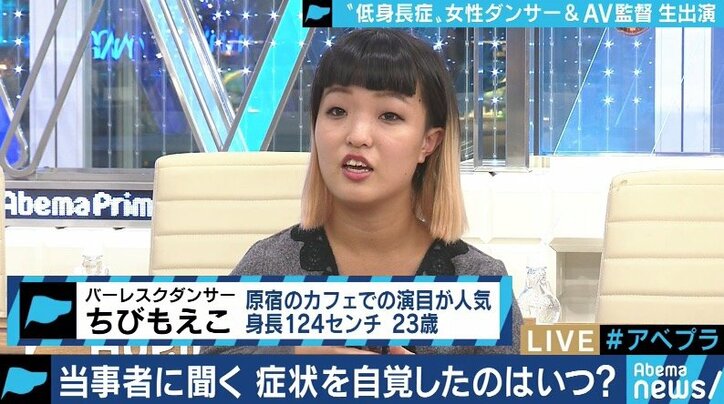 「障害への見方を変えていきたい」低身長の女性ダンサー、AV男優と考える”生きづらさ”
