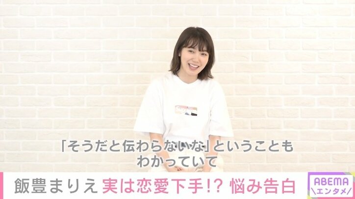 「言葉で伝えていくことが大事」飯豊まりえ、自身の恋愛観について語る