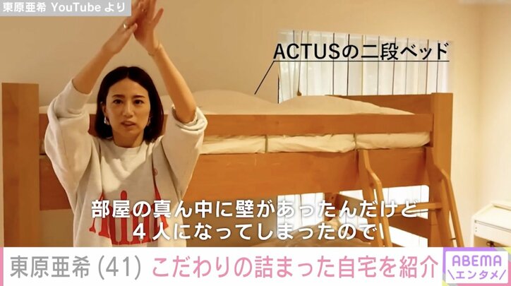 【写真・画像】東原亜希、こだわりの詰まった自宅を紹介 お気に入りのインテリアや子ども部屋も初公開「こんな家がまさに理想」と反響 2枚目