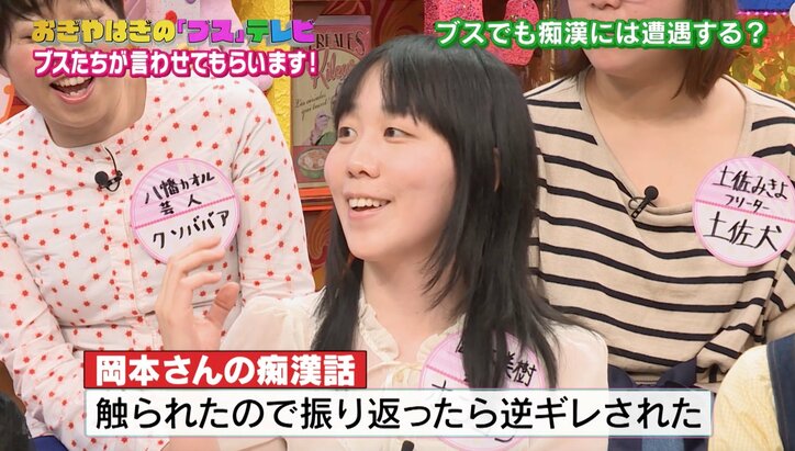 おぎやはぎ、ブスの痴漢被害に同情「触られて振り返ったら逆ギレされる」