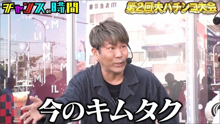 フジモン、パチンコデート気分を味わい「久々で嬉しいなぁ」と上機嫌! キムタクヘアで「小綺麗にしてると勝てんねん」