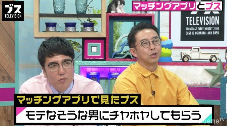 人妻ならではのマッチングアプリの遊び方におぎやはぎ驚き