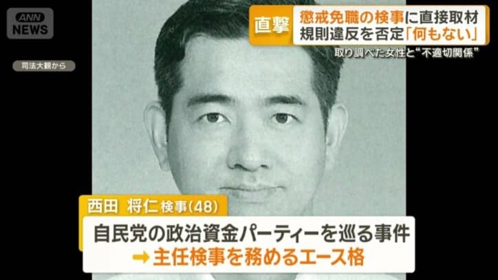 「エース格」だった西田検事