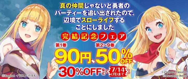 【写真・画像】『真の仲間』7月1日発売の15巻をもって完結！各電子書籍ストアでは記念したフェアも実施　2枚目