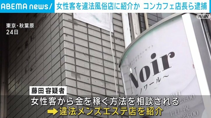 コンカフェ店長の男らを逮捕