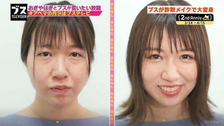 詐欺メイクで土佐犬似の女性がローラ風美女に!?(AbemaTV)