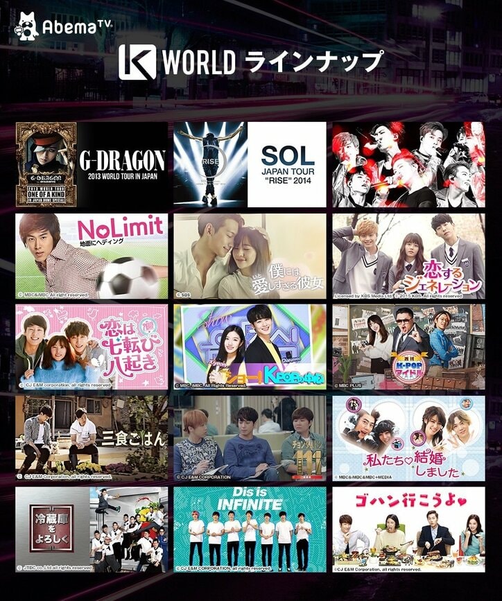 韓国専門「K WORLDチャンネル」を開設　AbemaTVオリジナル作品も放送予定