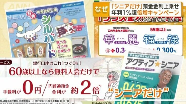 「シニアだけ」のうたい文句
