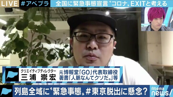 全国への緊急事態宣言、10万円給付…GO三浦崇宏氏「記者会見はリモートに、不公平感は課税で調整を」