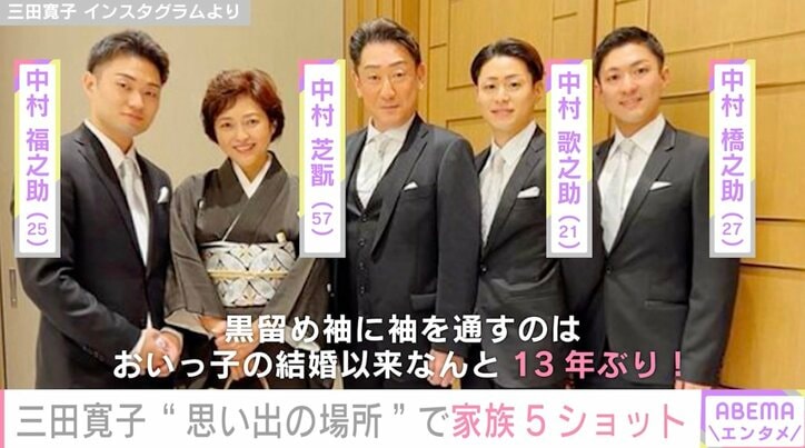 三田寛子「32年前にここで挙式披露宴」思い出の場所での家族5ショットを公開
