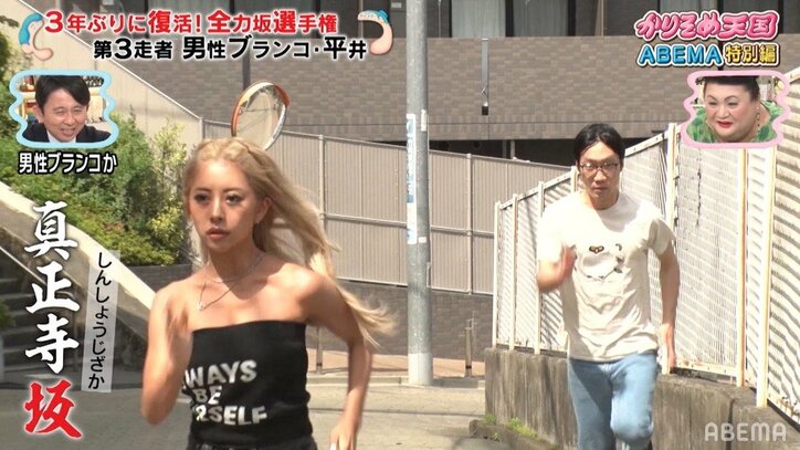 『かりそめ天国』名物企画「全力坂」が復活！ かもめんたる・う大の登場に有吉「もう偉いんだから」苦笑