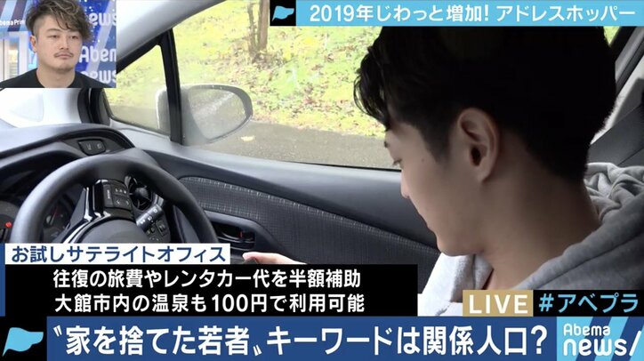 地方創生でも活躍？定住しない「アドレスホッパー」若者たちの実態