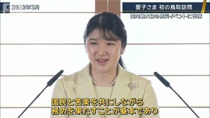 愛子さま