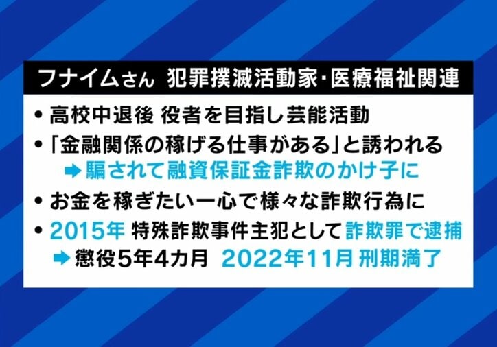 フナイム氏の経歴