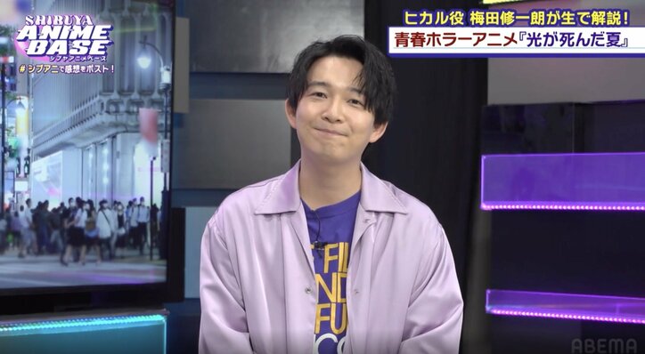 【写真・画像】アニメ『光が死んだ夏』光役の声優・梅田修一朗が登場！お気に入りのシーンやアフレコで苦労したことは？「シブアニ」#60　3枚目