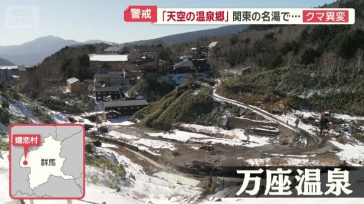 群馬県の万座温泉