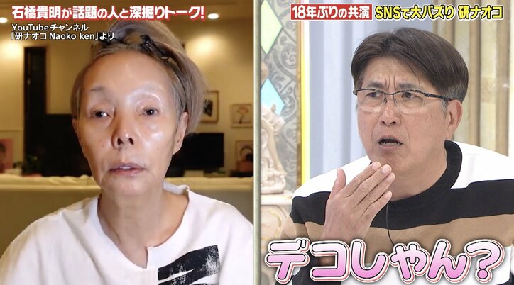 研ナオコ、メイク動画投稿のきっかけは“暇つぶし”「コロナで仕事がなくなっちゃって」