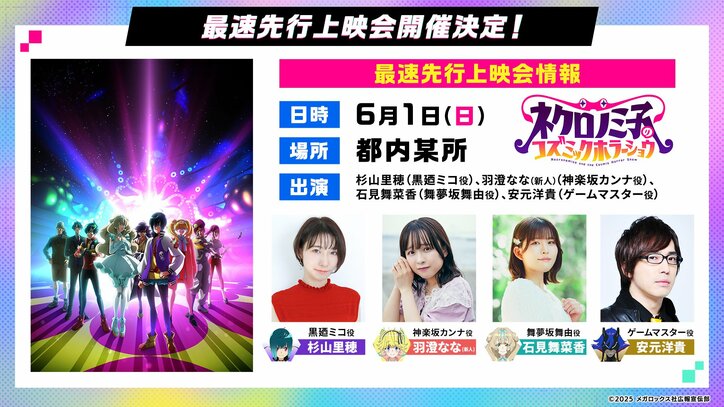 [Photos/Images] Cygames Original TV Anime "Necronomiko's Cosmic Horror Show" Set to Air in July 2025! Second Visual & PV Released 19th