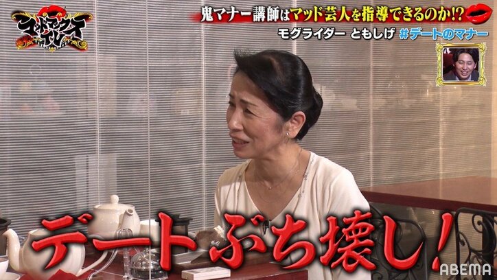 モグライダーともしげ、鬼マナー講師との初デートでNG行動を連発！紅茶が"日高屋のスープ"状態に？