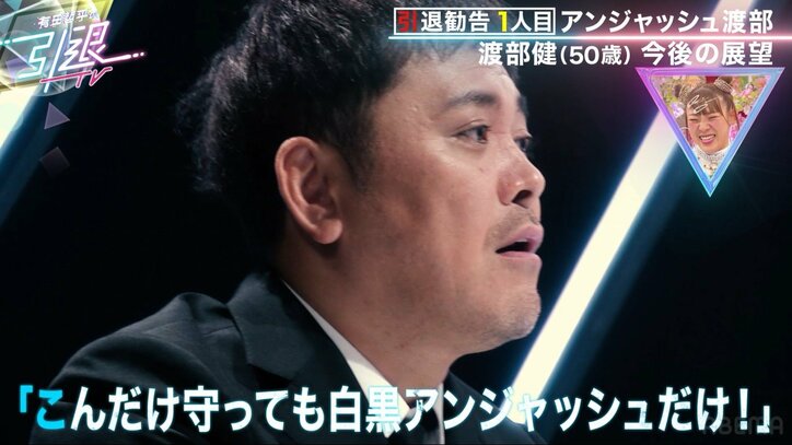 復帰するもメディアに出られない渡部建、くりぃむ有田が薦める引退プランに納得？「それ無敵ですね」