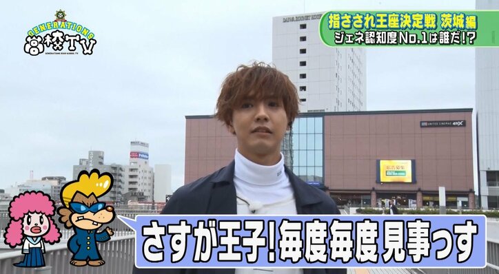 「王子が水戸に舞い降ります」GENERATIONS涼太、駅前をランウェイ気分で闊歩