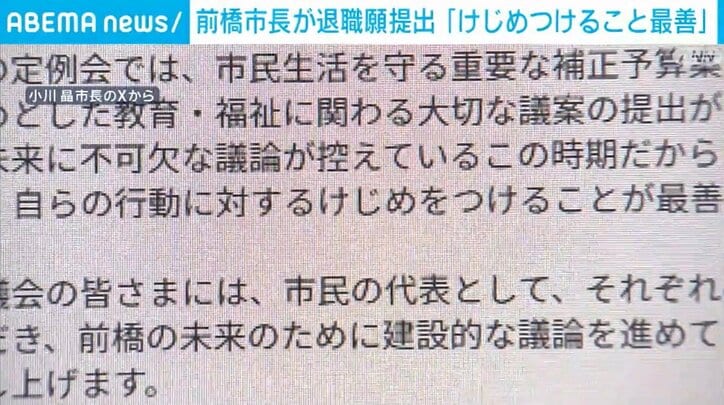 小川晶市長のXから