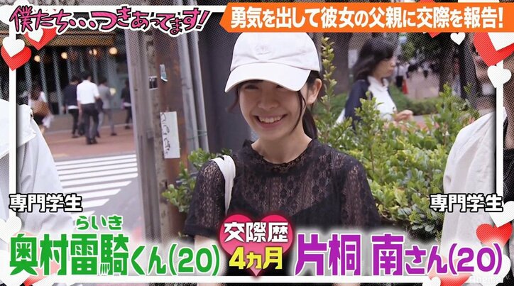 カミナリもビックリ！父より強敵な超シスコン兄の登場に彼氏呆然…