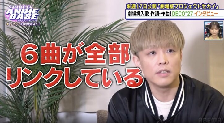 【写真・画像】元コスプレイヤー・桃月なしこ、憧れの徳井青空との共演に感激「29年生きてて一番嬉しい」映画『プロセカ』主題歌制作秘話も　3枚目