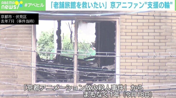 「京アニとともに再建を」「何か助けることができないか」 “聖地”老舗旅館の危機にファンが支援の輪