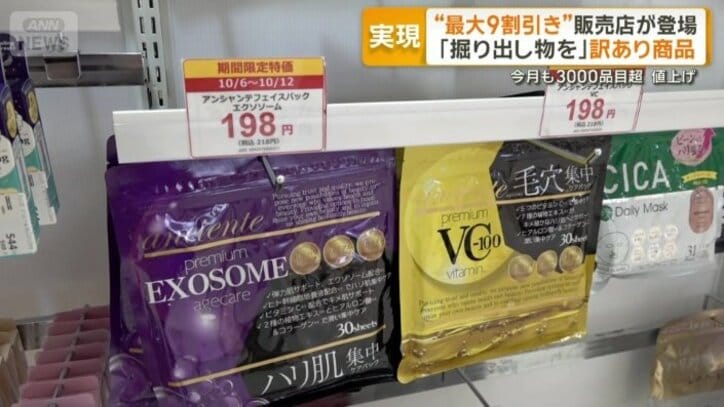 希望小売価格3080円のフェイスパックが…