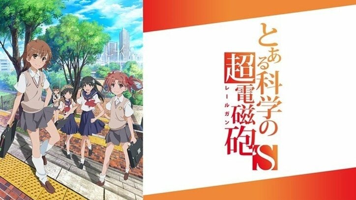 アニメ『とある科学の超電磁砲T』スペシャル特番にキャスト14名が大集結!全話オールナイト一挙配信も