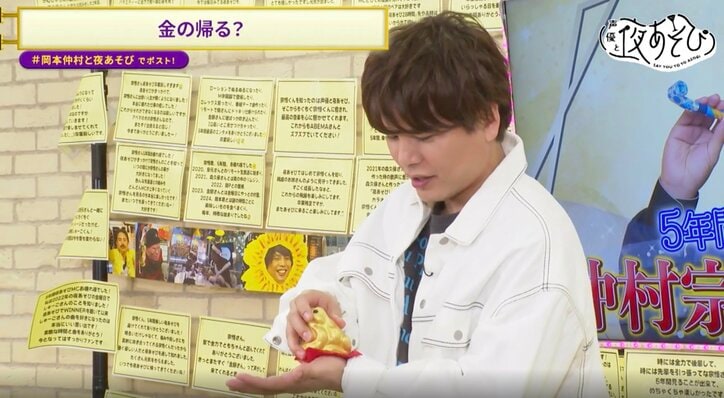 【写真・画像】『夜あそび』仲村宗悟卒業SP！5年間の名シーン総ざらい＆岡本信彦からの手紙と“カエル”の餞別　7枚目