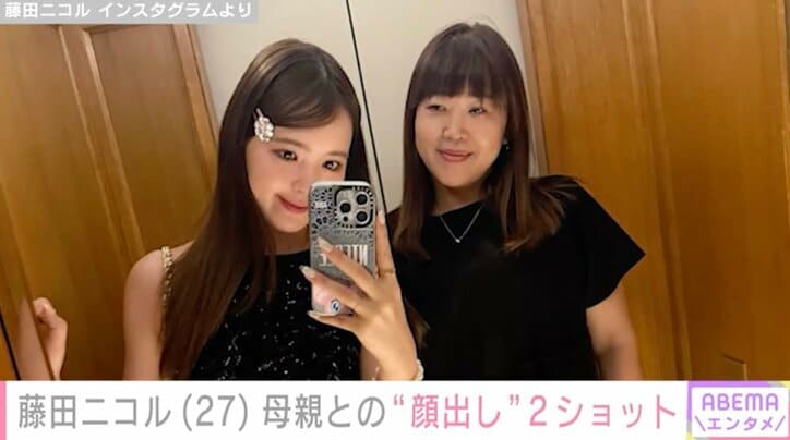 【写真・画像】藤田ニコル（27）、母親との“顔出し”2ショットに反響「美人親子」「まるで姉妹みたいだね」　1枚目