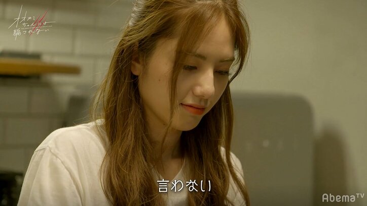 ゆうかの告白に混乱するルード、歯切れの悪い態度に「なんか矛盾してない?」いとが本音をポロリ 『オオカミちゃん』第10話