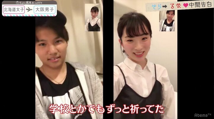 さーちゃん、中間告白で誰からも電話が来ず しょう奪還に向け闘志メラメラ 『恋ステ』北海道女子×大阪男子編 第8回