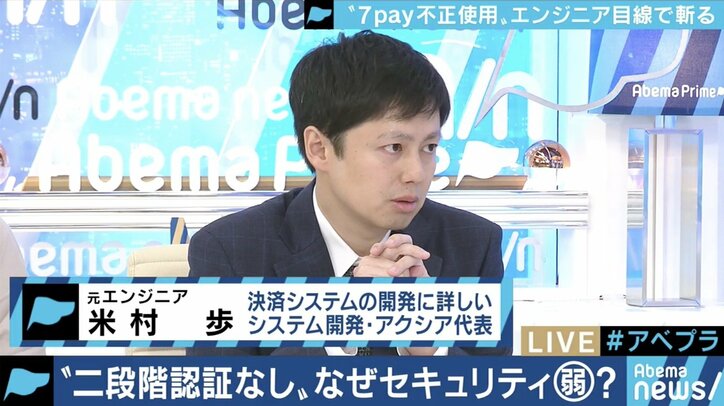 「お目にかかれないくらいのレベルの低さ」7payのシステムに元エンジニアが厳しい指摘