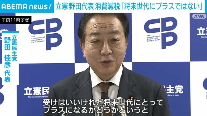 立憲民主党・野田代表