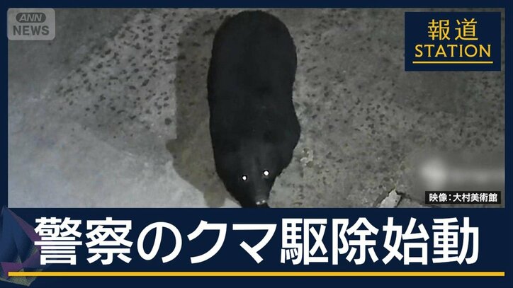 “クマ駆除チーム”が活動開始 警察がライフルでクマ駆除可能に