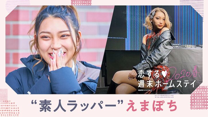 やまげ、すみぽん…『恋ステ』から輩出！SNSやYouTubeで大活躍・Z世代のインフルエンサーたち