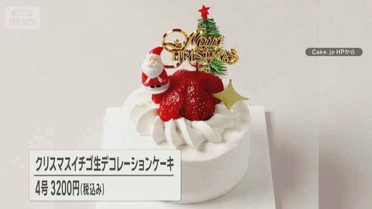 物価高直撃のクリスマスケーキ　冷凍や早割で安く提供　味は「普通のと変わらず」