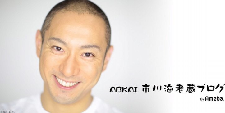 海老蔵、勸玄君たちの“お見送りショット”公開　「癒される」の声殺到