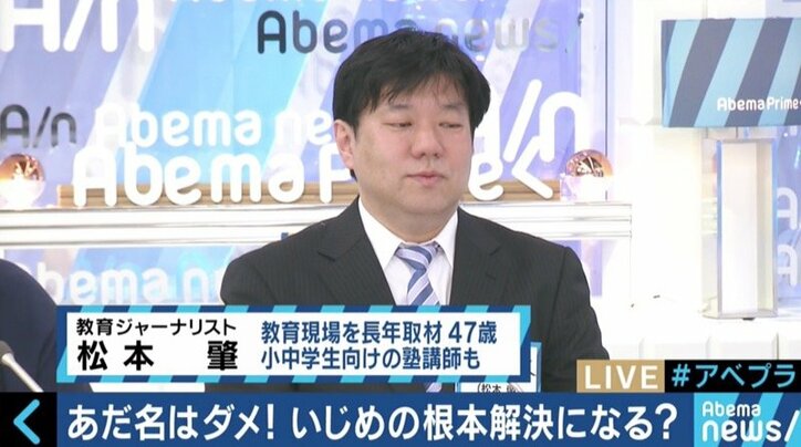 いじめ解消につながる?小学校での「あだ名禁止令」は妥当か