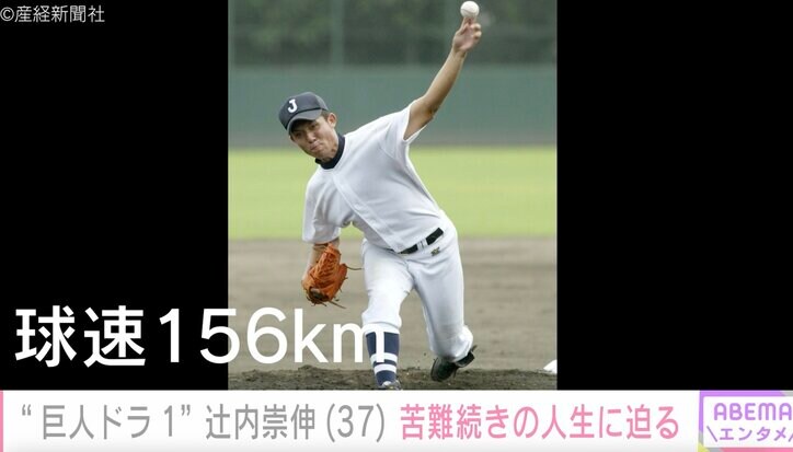 高校時代の辻󠄀内崇伸